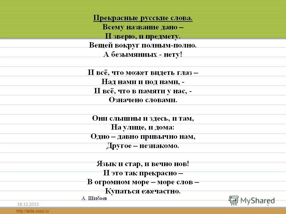 Правило в стихах русский язык 2 класс