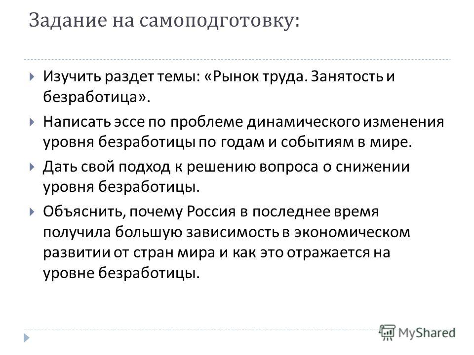 Эссе По Экономике На Тему Безработица Эссе По Экономике На Тему Безработица