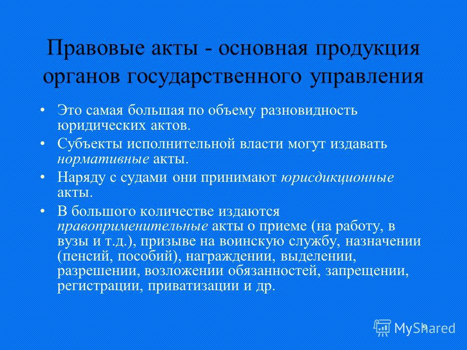 Контрольная работа по теме Акты государственного управления: понятие, виды