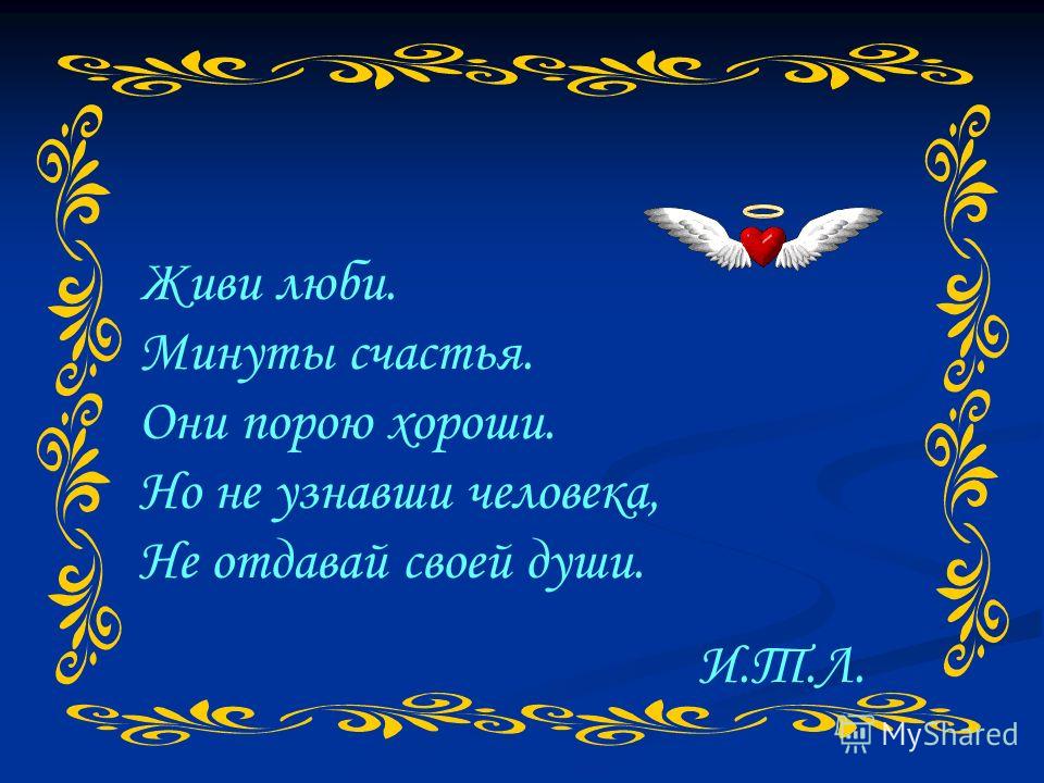 Лучшее поздравление любимому своими словами Лучшее поздравление любимому своими словами