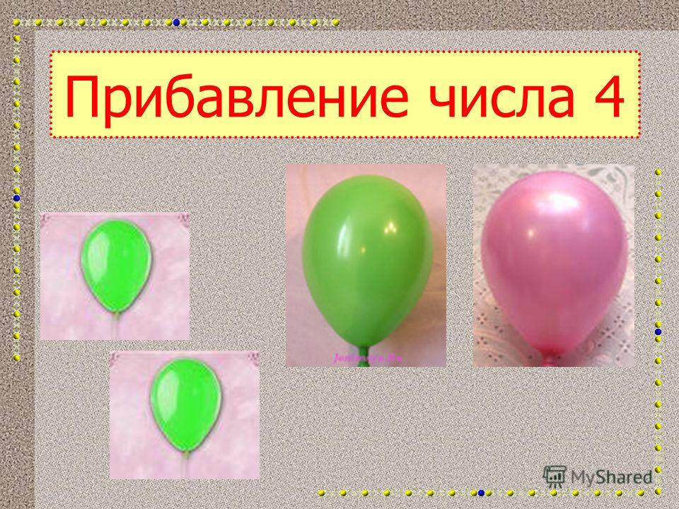 Прибавление числа 4 ppt математика 1 класс