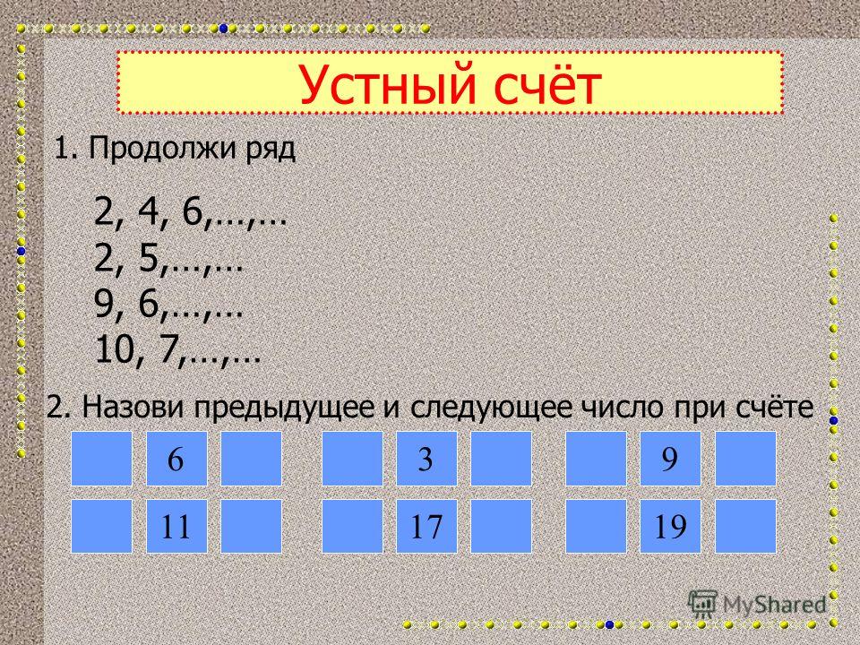 Прибавление числа 4 ppt математика 1 класс