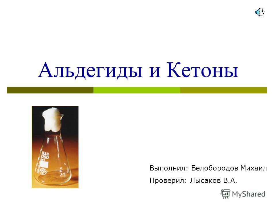Белобородов органическая химия