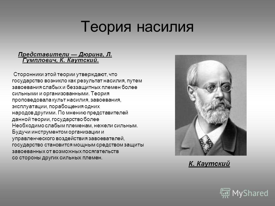 Курсовая работа: Договорная теория происхождения государства