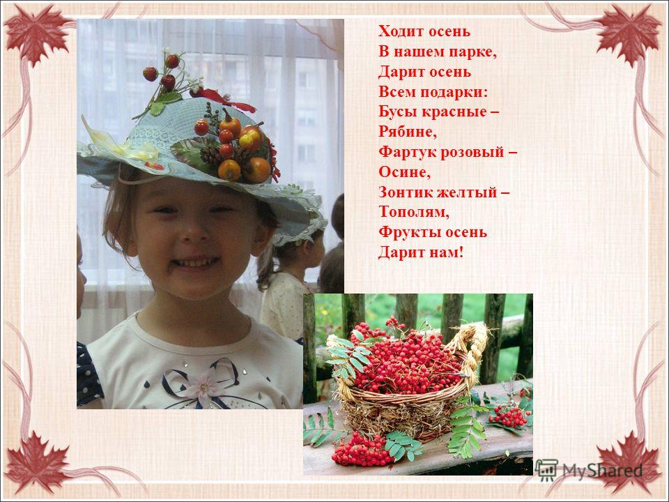 Подарок для осени в стихах 812