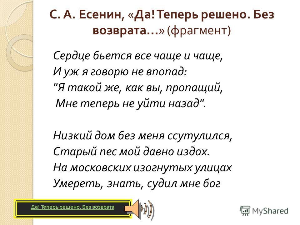 Стих есенина да теперь решено Стих есенина да теперь решено