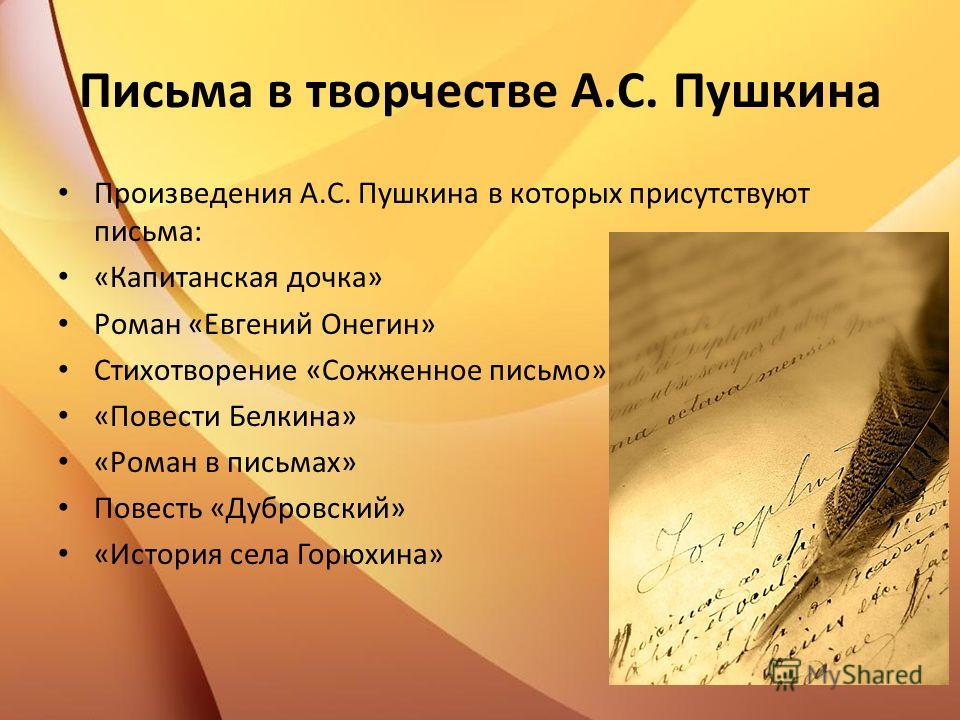 Сочинение: Роль писем героев в романе Пушкина 