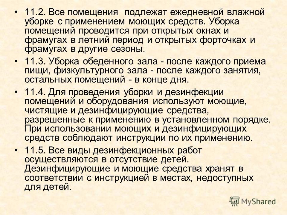 Инструкция По Проведению Текущей Уборки В Медкабинете