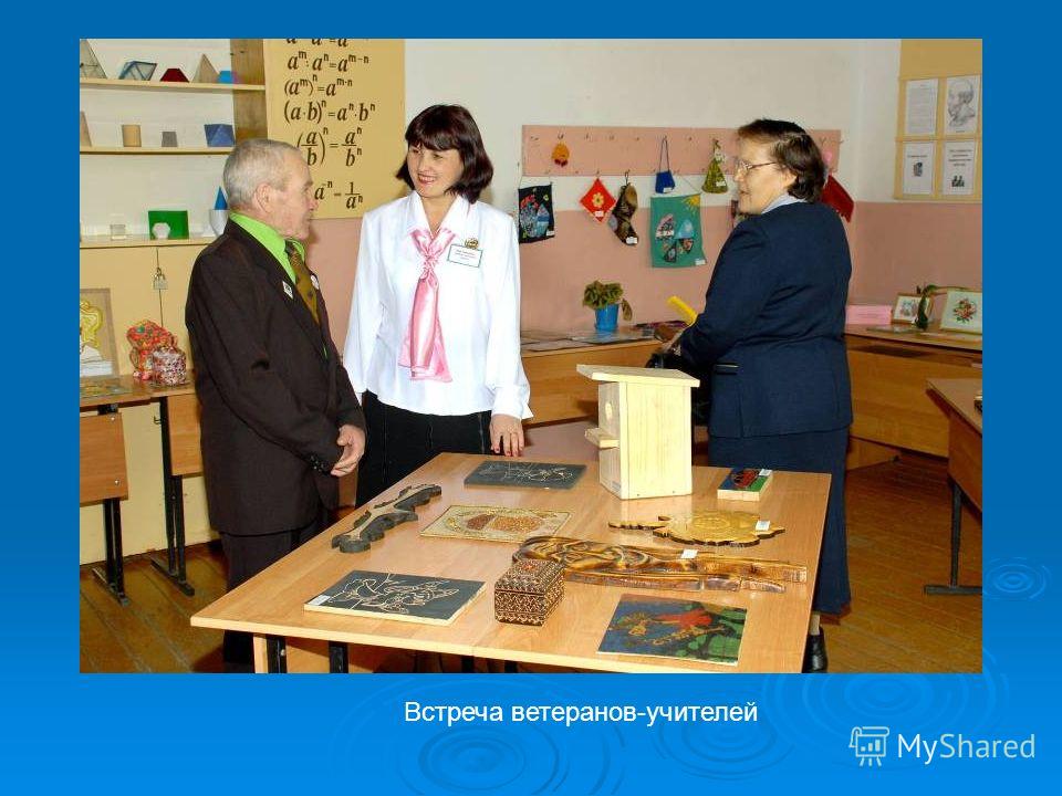 Вечер встреч ветеранов сценарий Вечер встреч ветеранов сценарий