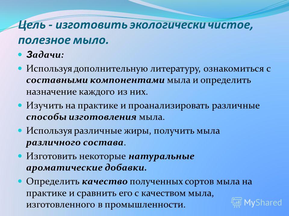 Исследование мыло Исследование мыло