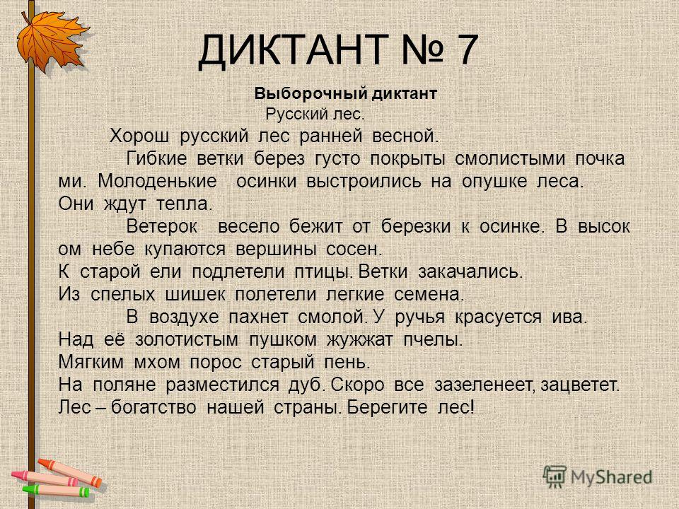 Контрольный диктант по русскому языку за 4 класс рамзаева ель