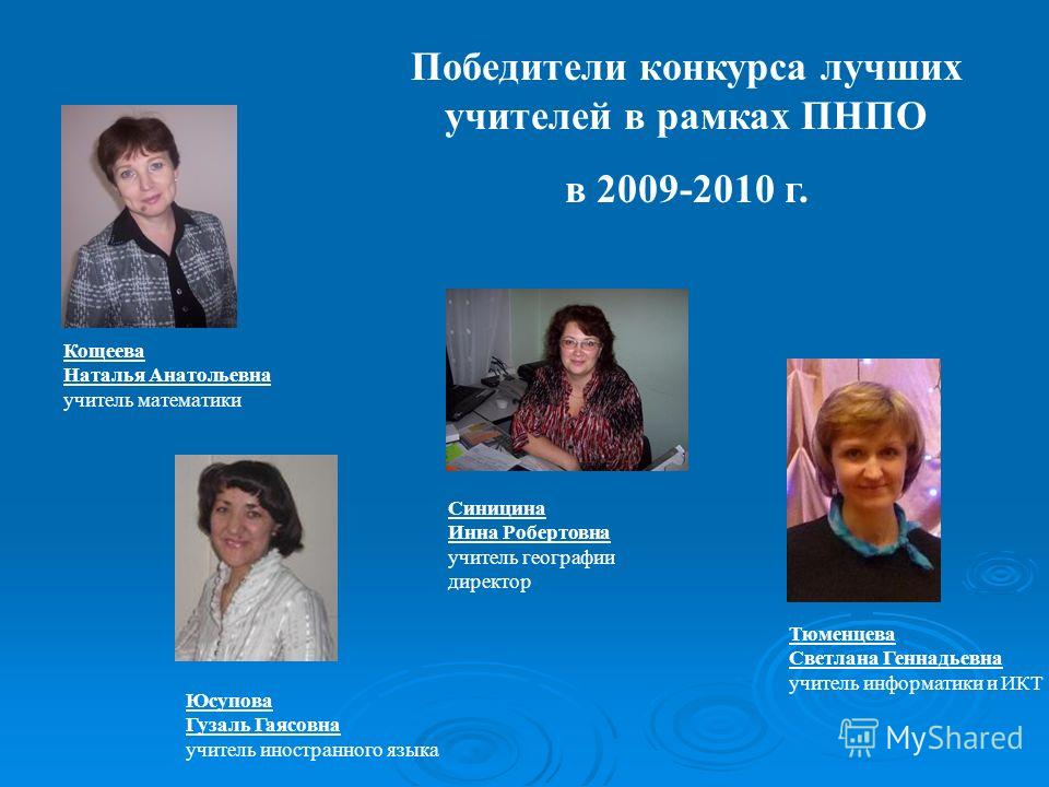 Конкурс лучший по достижению учителей Конкурс лучший по достижению учителей