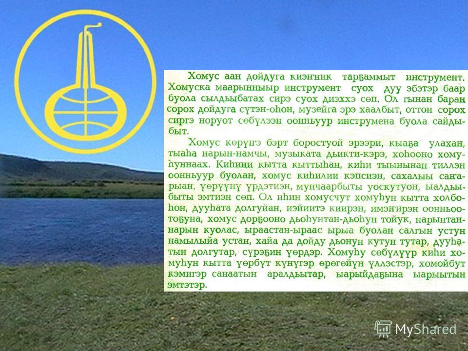 лыах буолан иэhии ырыа лыах буолан иэhии ырыа