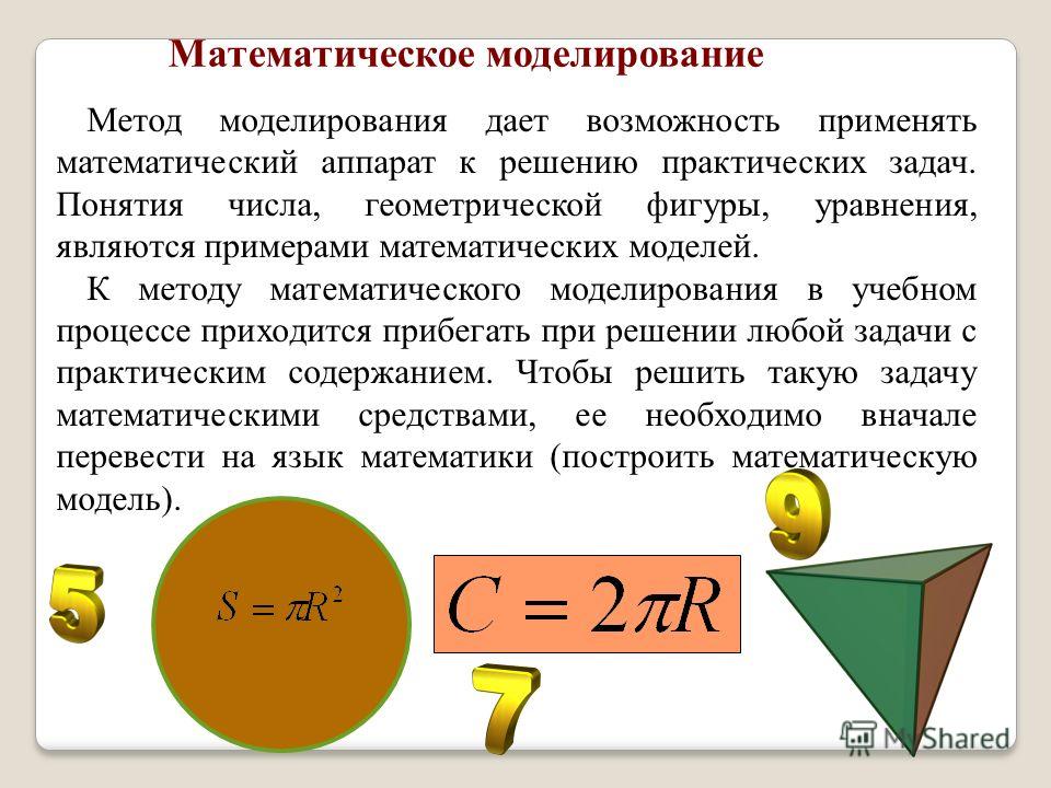 Математическая модель решения задачи 7 класс