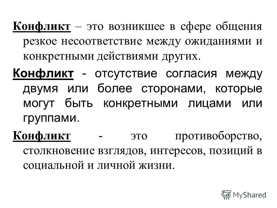 Как связан стрессы и конфликты Как связан стрессы и конфликты