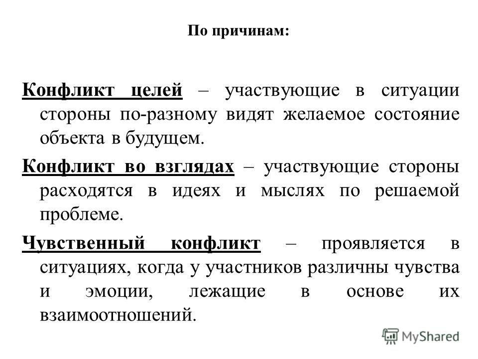 Как связан стрессы и конфликты Как связан стрессы и конфликты