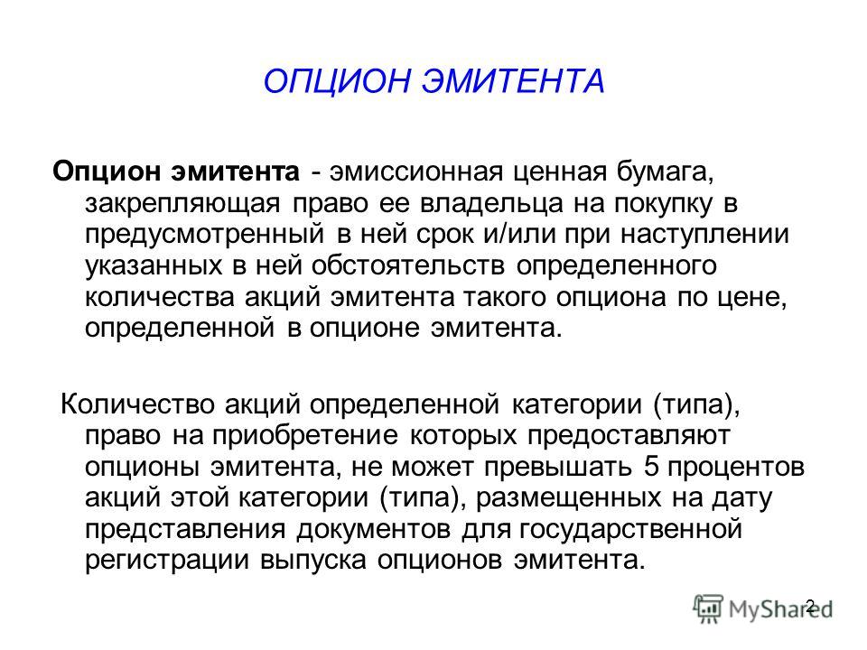 Опцион Дает Право