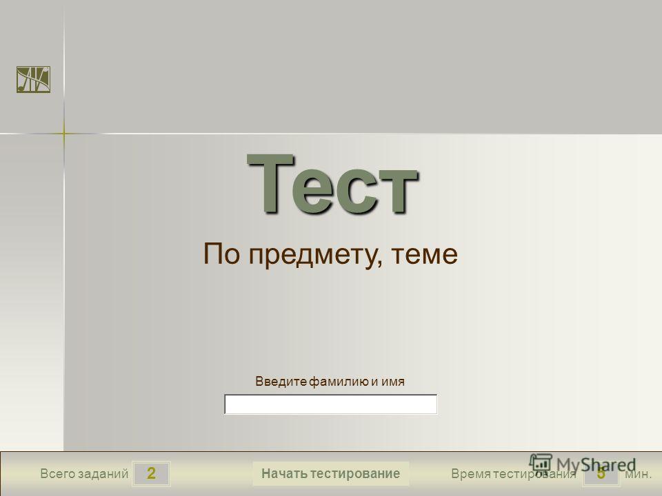 Тест По Русскому Языку Итоговый 1 Четверть Бесплатно