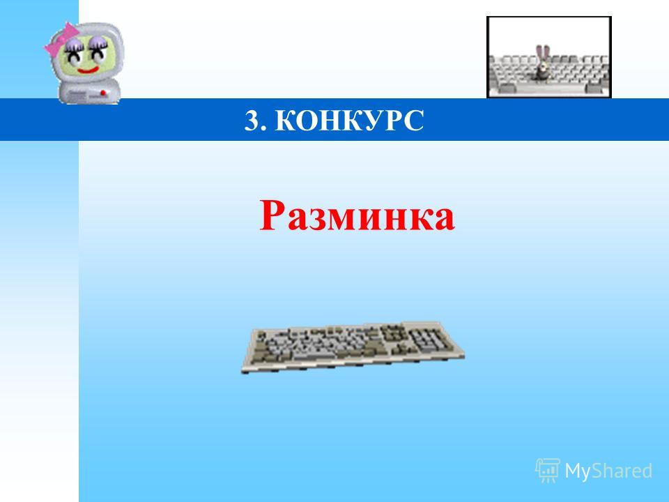Приветствие на конкурс учитель года Приветствие на конкурс учитель года