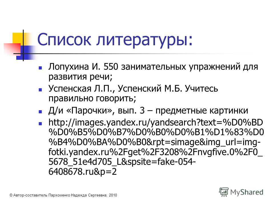550 УПРАЖНЕНИЙ ДЛЯ РАЗВИТИЯ РЕЧИ ЛОПУХИНА И С СКАЧАТЬ БЕСПЛАТНО 550 УПРАЖНЕНИЙ ДЛЯ РАЗВИТИЯ РЕЧИ ЛОПУХИНА И С СКАЧАТЬ БЕСПЛАТНО