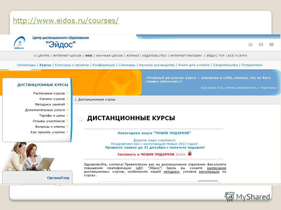 http://www.eidos.ru/courses/