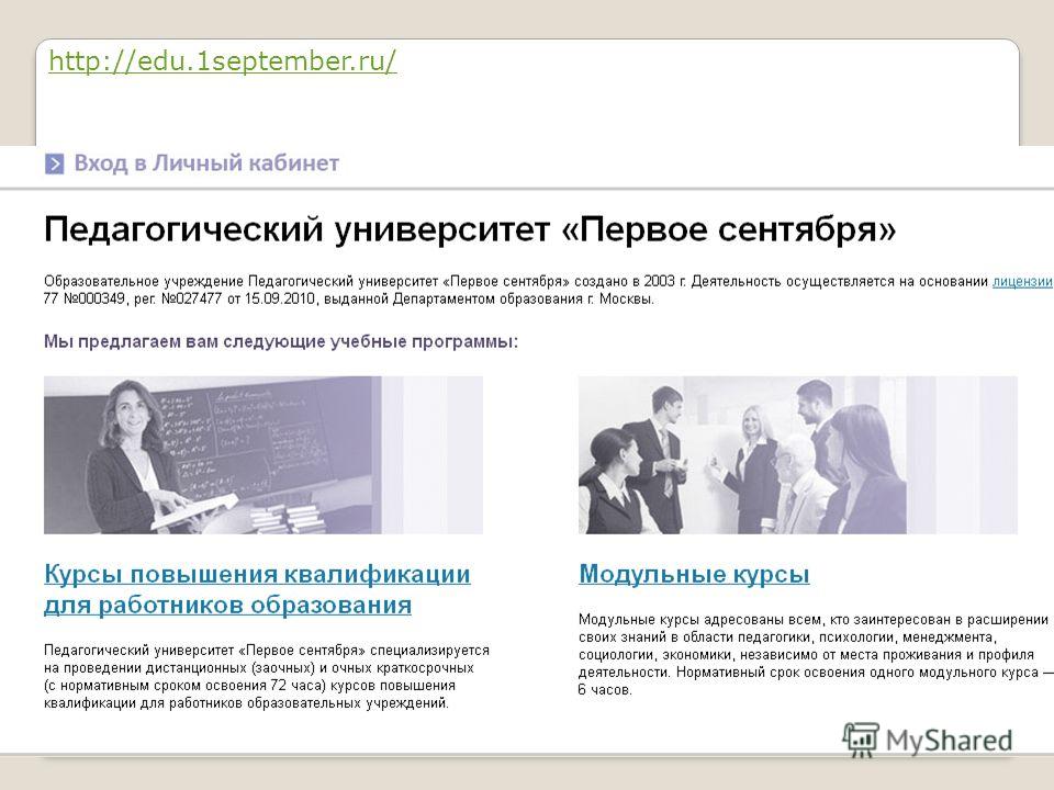 http://edu.1september.ru/