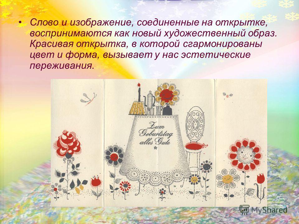 Изо 3 кл открытки презентация Изо 3 кл открытки презентация