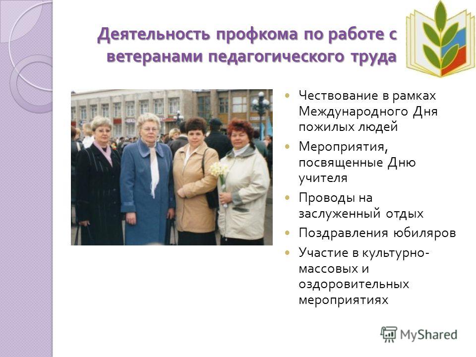 Сценарий праздников с ветеранами Сценарий праздников с ветеранами