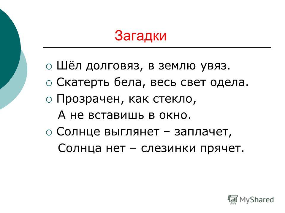 Пословица долговязувяз Пословица долговязувяз