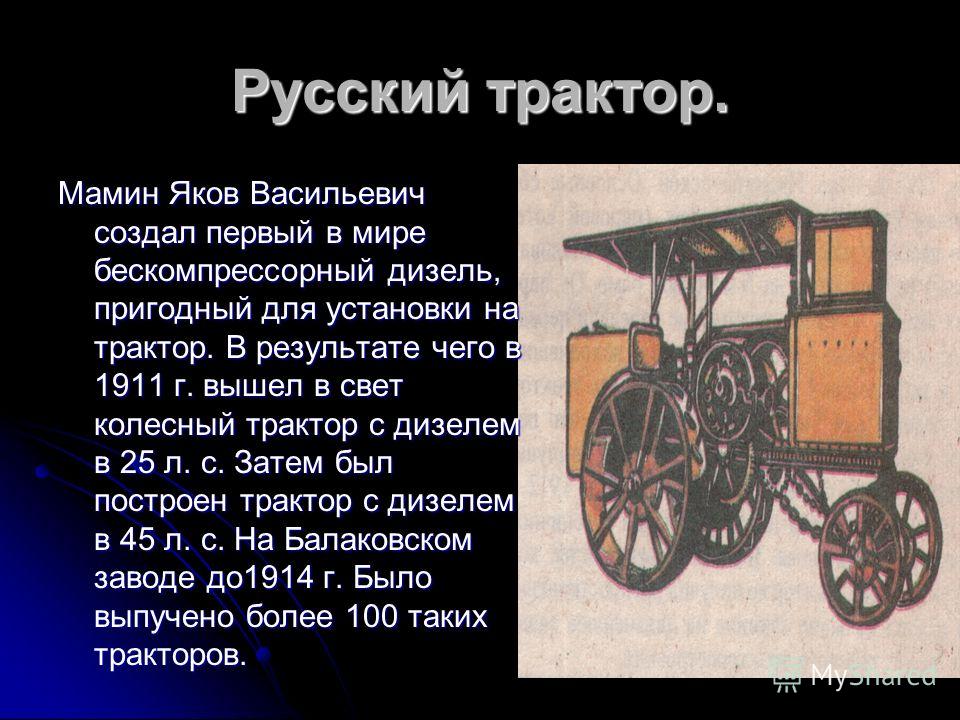 Презентация на тему мастер по ремонту и обслуживанию машинно тракторного парка