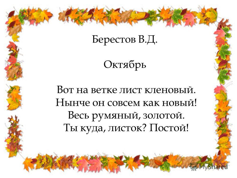 Стих о листочках для детей Стих о листочках для детей