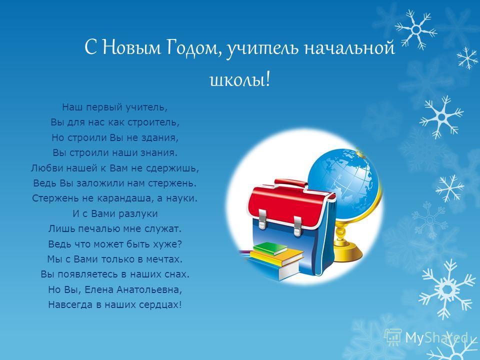 Сценарий на новый год в школу для всех Сценарий на новый год в школу для всех