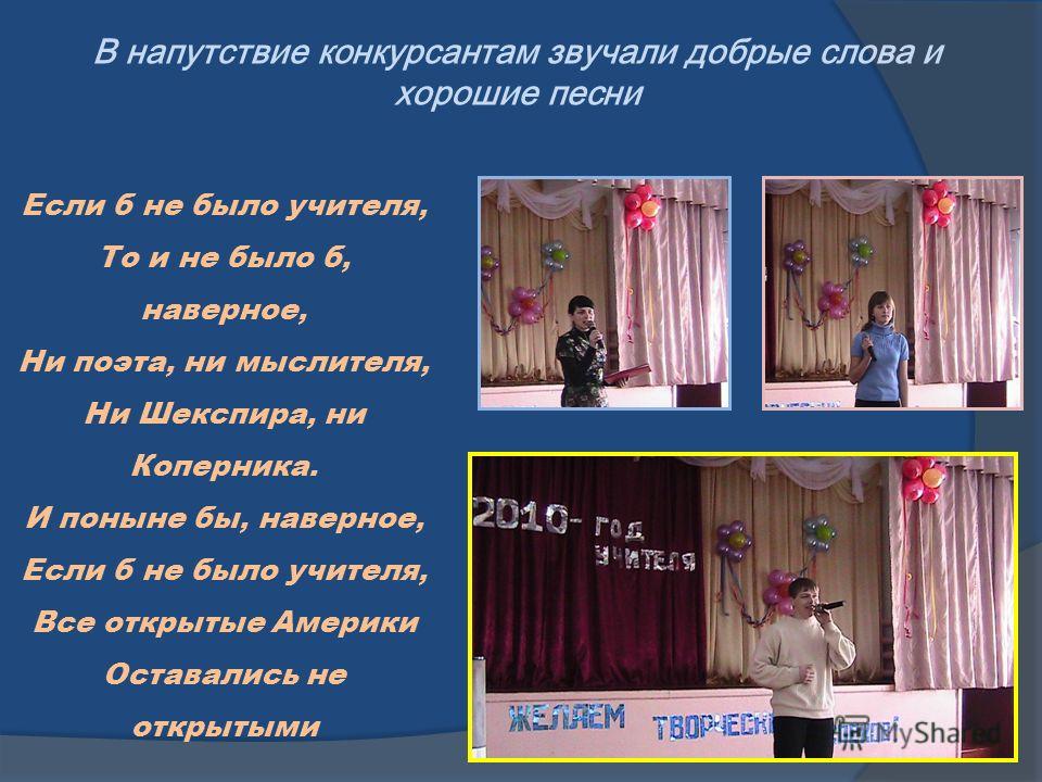 Напутствие конкурс учитель года Напутствие конкурс учитель года