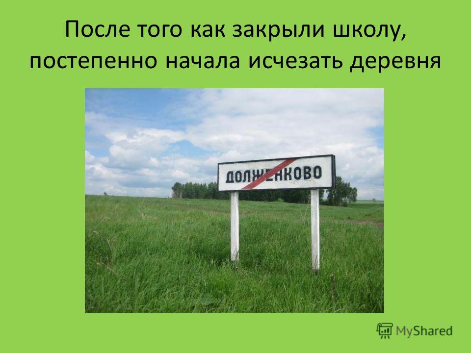Как можно назвать проект по исчезнувшим деревням