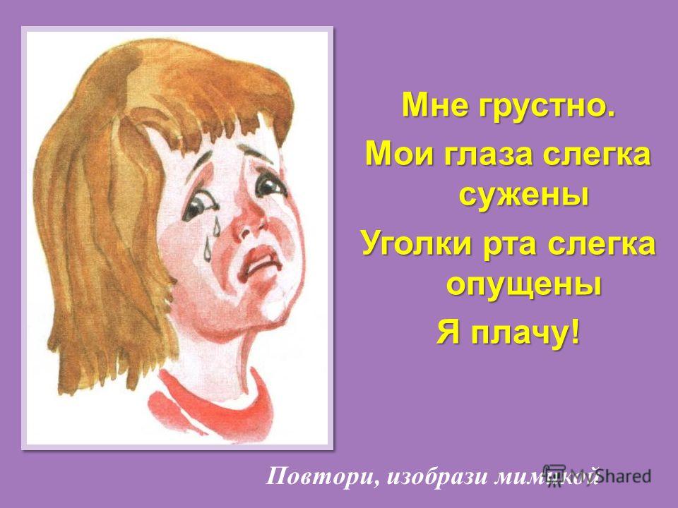 Слегка опущенные уголки губ Слегка опущенные уголки губ