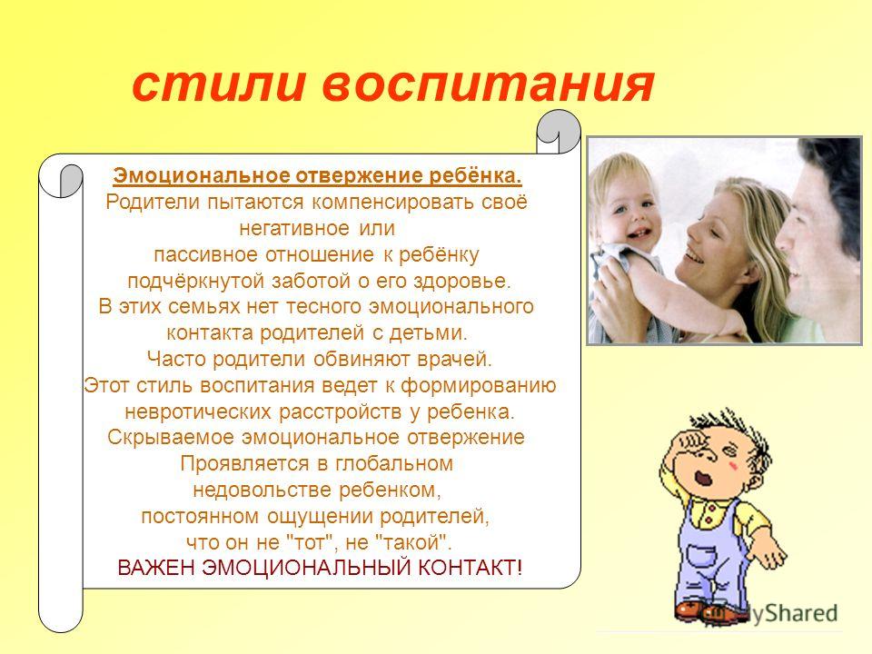 Материнское отношение и отцовское отношение к детям Материнское отношение и отцовское отношение к детям