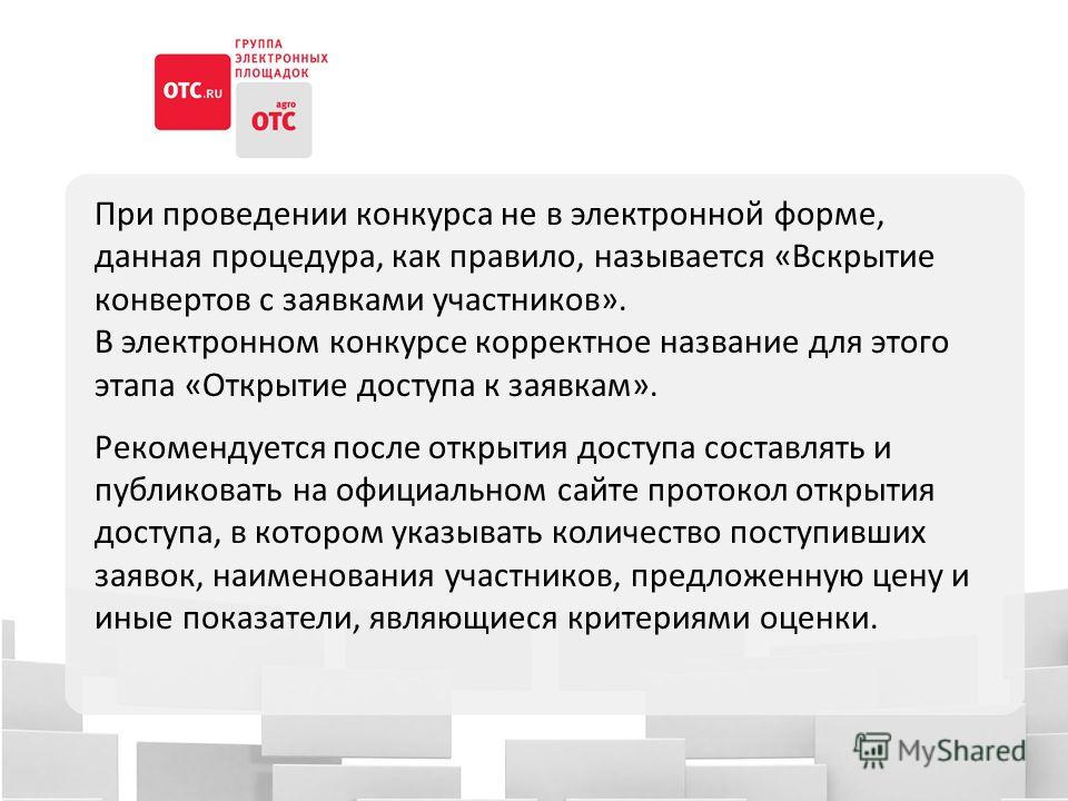 В каком случае проводится открытый конкурс В каком случае проводится открытый конкурс