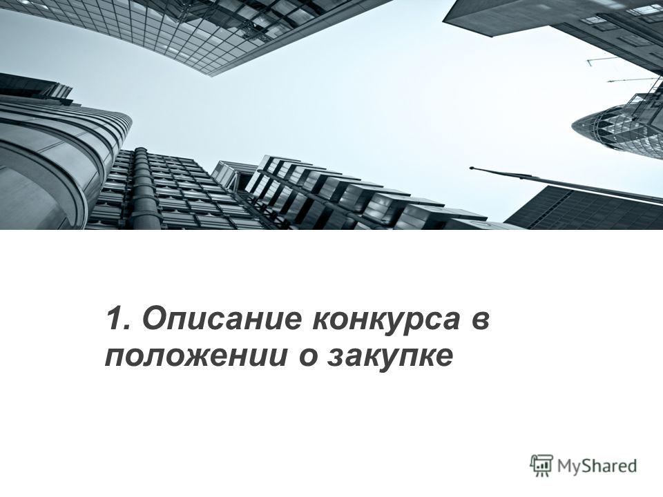 Рекомендуемый в конкурс Рекомендуемый в конкурс
