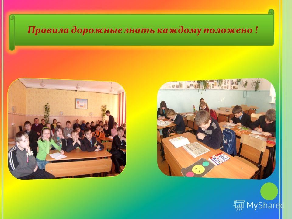 Конкурс правила дорожные знать каждому положено Конкурс правила дорожные знать каждому положено