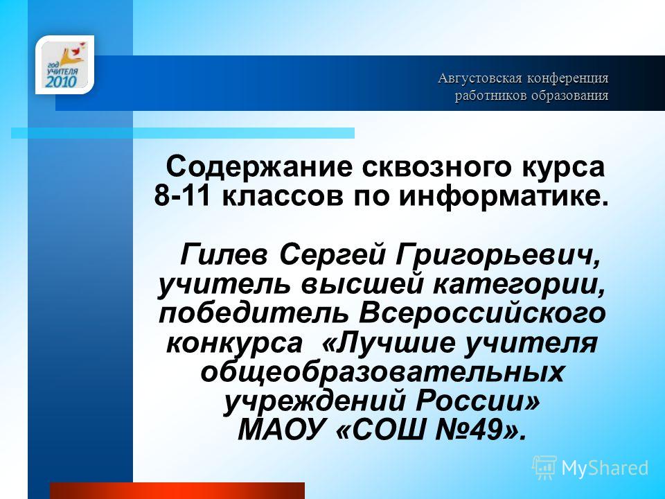 Конкурс на лучшего учителя содержание Конкурс на лучшего учителя содержание