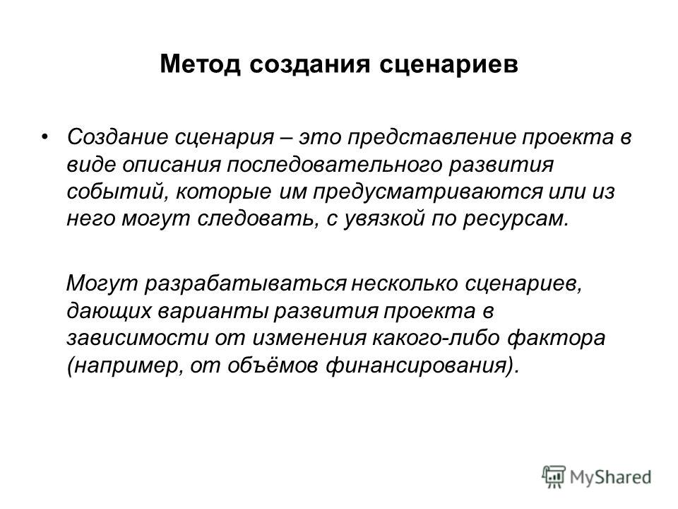 Алгоритм составление сценария Алгоритм составление сценария