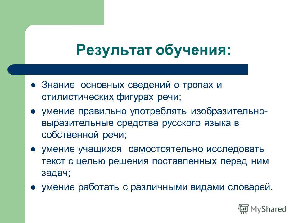 Контрольная работа по теме Изобразительно-выразительные средства языка