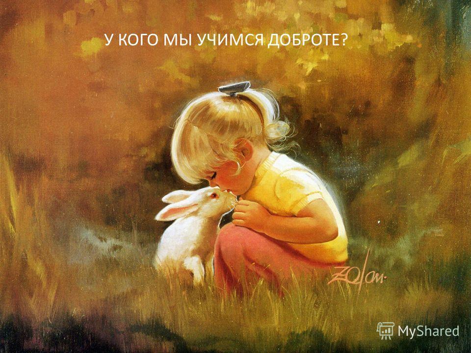 о доброте людей фото онлайн