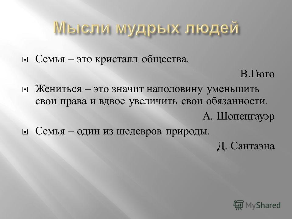 Эссе семья кристалл общества аргументы 5253
