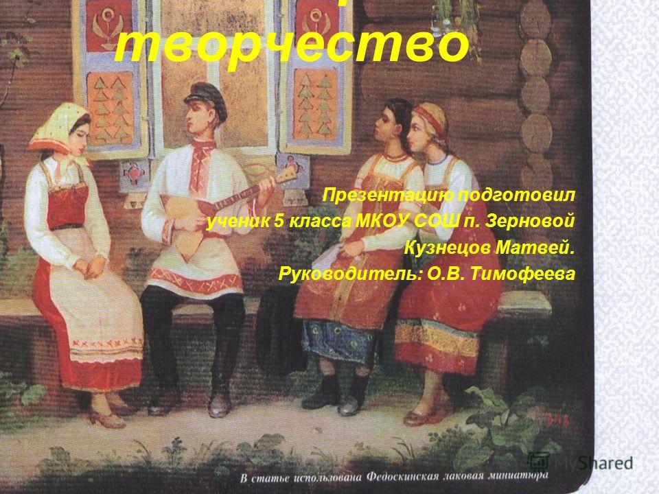 скачать презентацию устное народное творчество