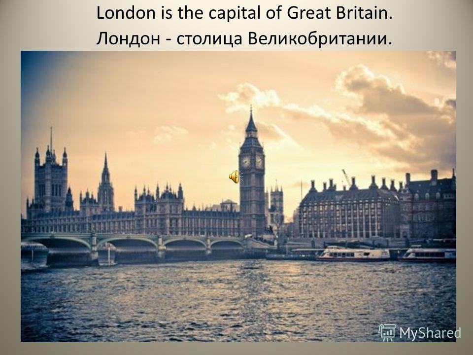 Реферат На Тему London The Capital Of Great Britain