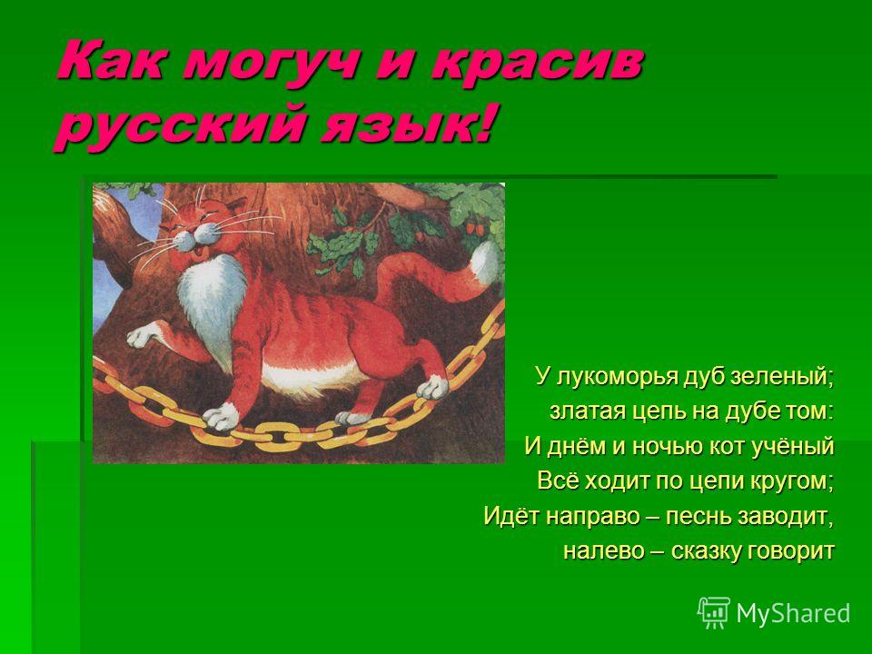 Конкурс презентаций по сказкам а.с.пушкина Конкурс презентаций по сказкам а.с.пушкина
