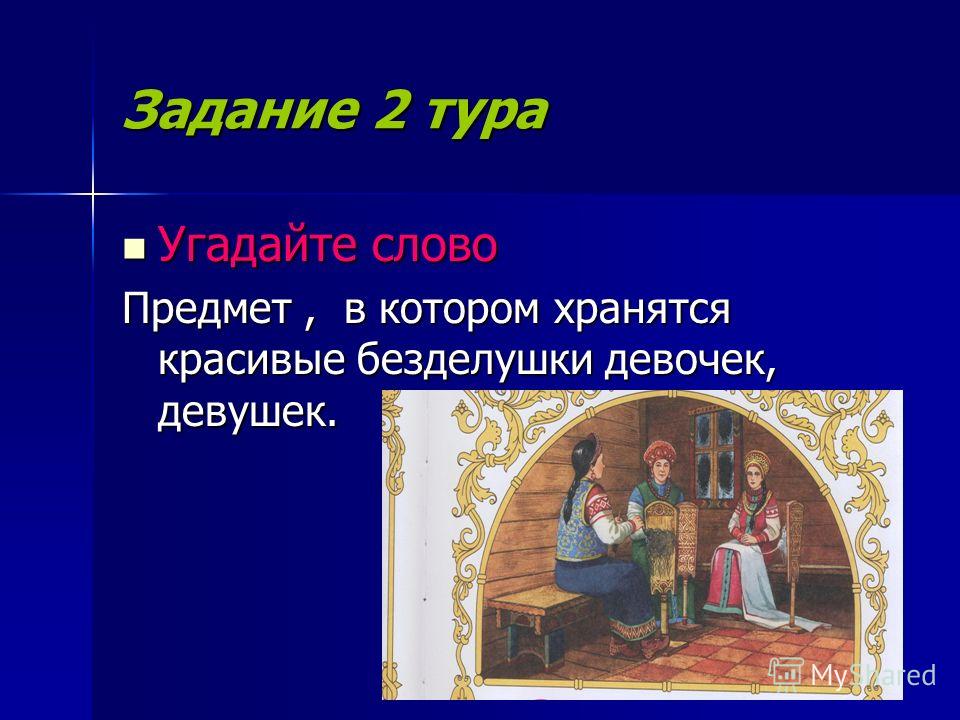 Конкурс презентаций по сказкам а.с.пушкина Конкурс презентаций по сказкам а.с.пушкина