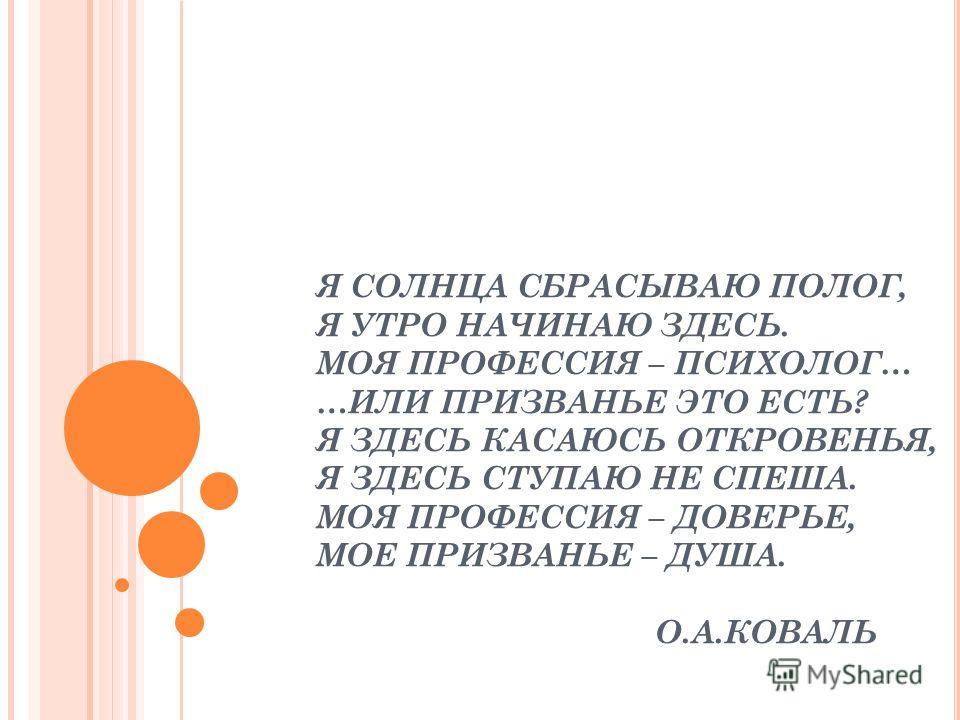 Стих о детском психологе в Стих о детском психологе в