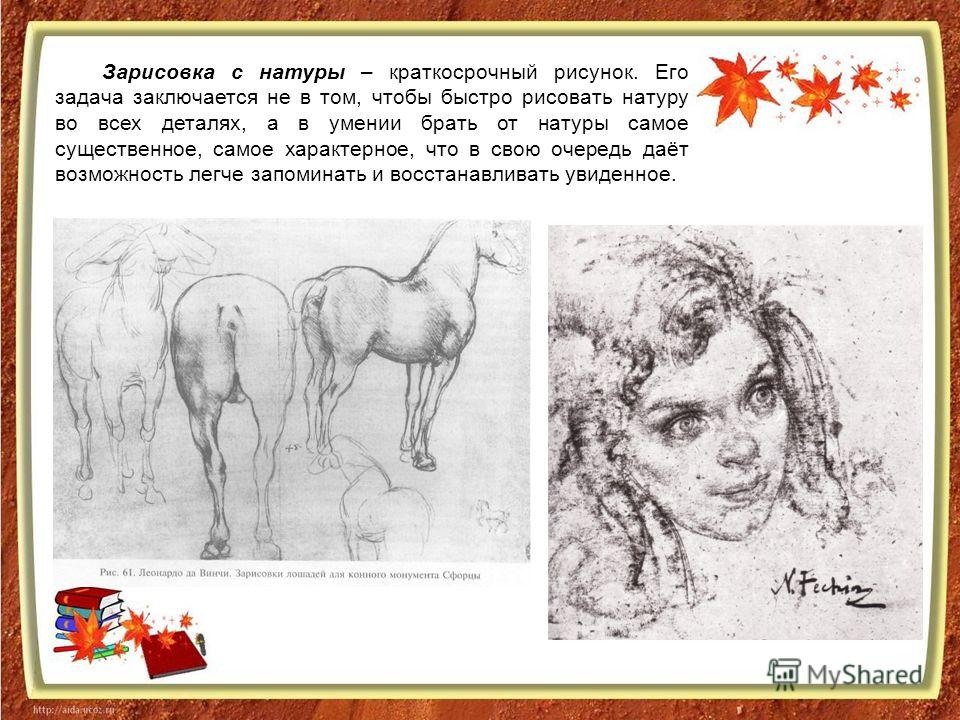 Не могу рисовать не с натуры Не могу рисовать не с натуры